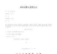 공탁금회수제한신고서 공탁금회수제한신고서